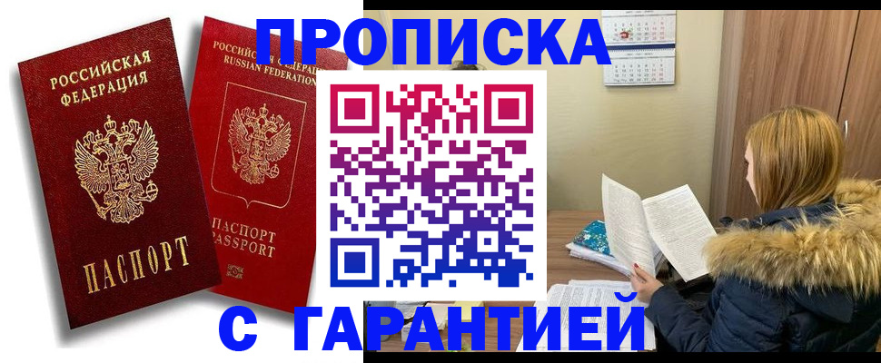 прописка гарантия в Лыткарино