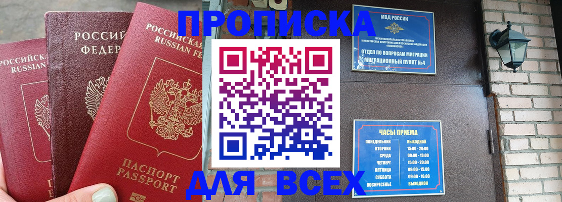купить прописку в Лыткарино